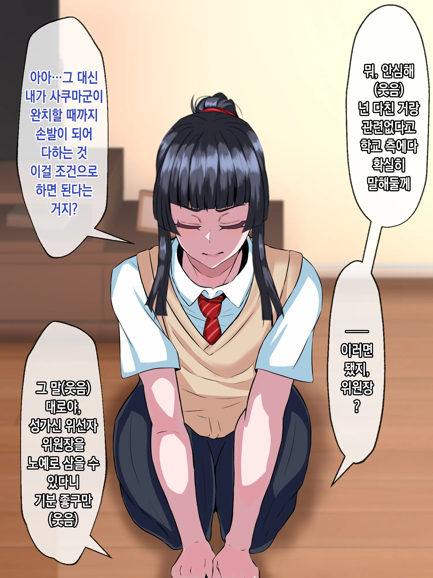Majime De Yuiitsu No Rikaisha Datta Iinchou Ga Hitonatsu No Ma De Gakkou 1 No Kuzu Ni Otosarechau Hanashi | 성실하고 유일한 이해자였던 위원장이 한 여름 동안 학교 제일 쓰레기로 타락해버리는 이야기